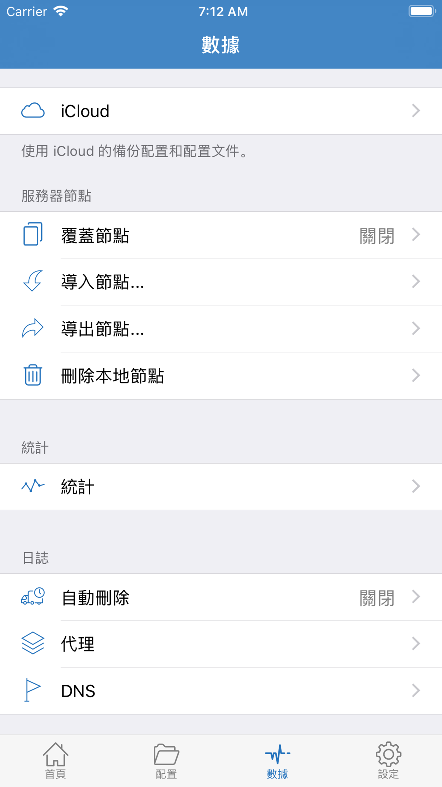 Shadowrocket Data page